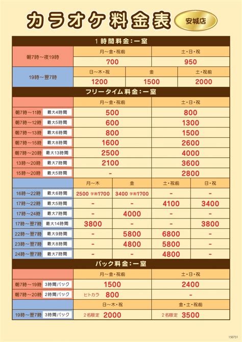 ジャパレン カラオケ 料金 羽島